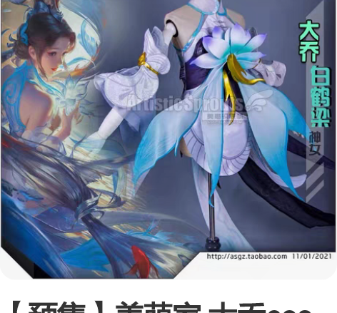 【预售】美萌家 大乔cos大乔白鹤梁神女c...