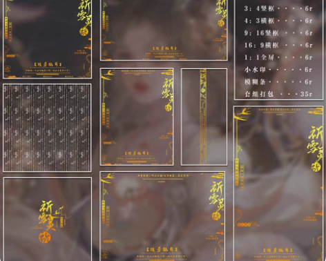 【祈雪祝灵】水印套组 稿风 原创约稿用 设...