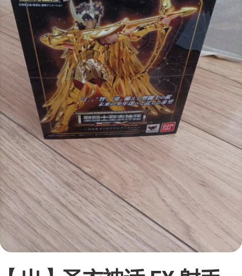 【出】圣衣神话 EX 射手座  艾俄洛斯 ...