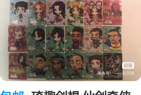 包邮琦趣创想 仙剑奇侠传 典藏版 李逍遥 ...