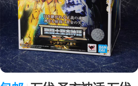 包邮万代 圣衣神话 万代射手座星矢 水瓶...