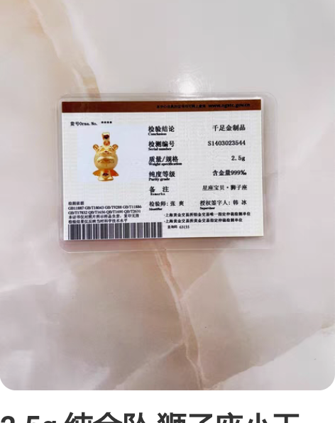 2.5g 纯金坠 狮子座小天使，999足金...