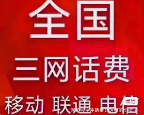 包邮河北联通100元，当天到账，正规到账可...