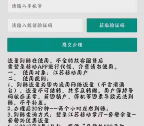 包邮江苏移动随机流量6-20G，1元6个链...