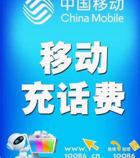 包邮江苏移动话费优惠充值， 到账200元，...
