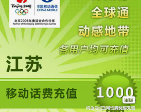 包邮江苏移动充值，江苏移动94折！ 量大优...