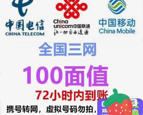 包邮全国三网,移动,联通,电信话费91充1...