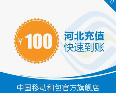 包邮北京江苏青海福建移动电信95到账100...
