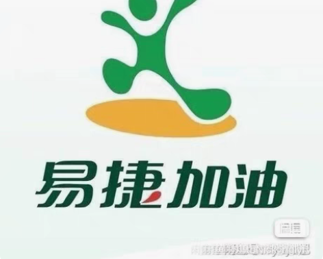 包邮91折收易捷一键加油钱包！ 来个910...