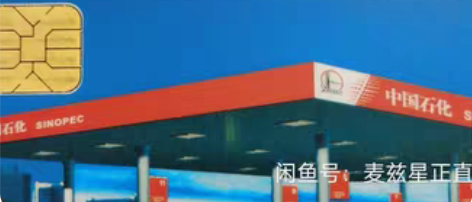 包邮93折 【收】中国石化，石油，加油充值...