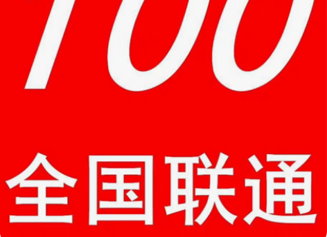 河北联通100元，当天到账，正规到账可查！...