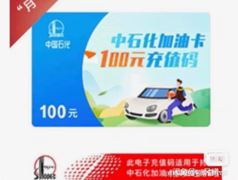包邮9.2折收中石化个人自己用，全新 收，...