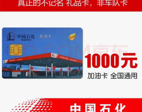 中国石化加油Ka，不记名实体卡，买多了出，...