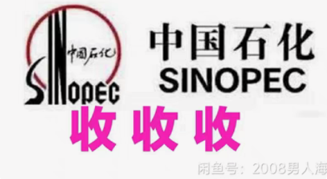 包邮【收】93折 收中国石化加油充值直充，...