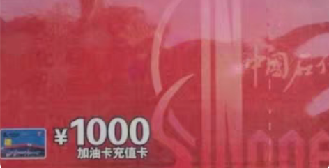 包邮收中国石化充值卡 需要5000以内,秒...