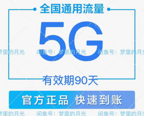 包邮宁夏移动流量包5GB流量 90天有效期...