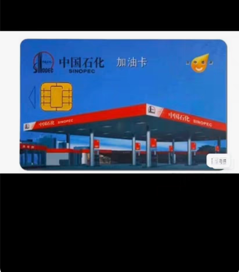 85折收中石化油卡,直接冲到我的油卡,个人...