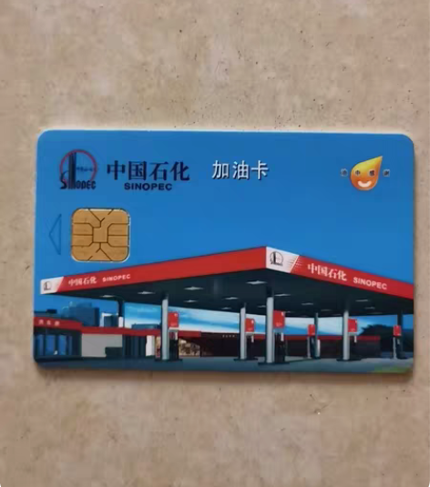 收9.4折中石化油卡，个人自用，直接冲到我...