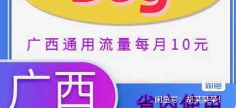 包邮广西移动省内通用流量包 10元30g广...