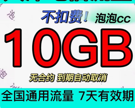 移动 联通 电信 1至72小时到 联通: ...