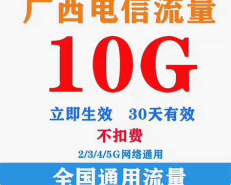 包邮联通移动改套餐8元，电信5元套餐  ，...