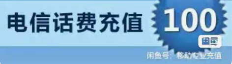 包邮广西电信100元只需要95元    9...