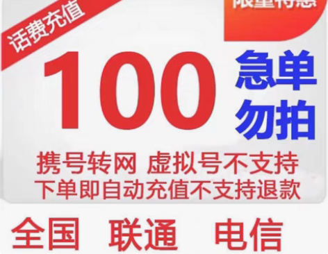 包邮93.99冲100：联通慢冲 94.9...