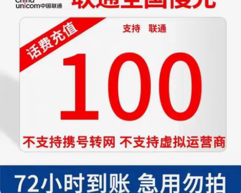 包邮93充100,慢充,24到72小时到账...