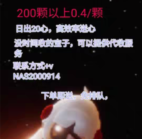 100颗爱心 光遇纯手工心，一颗包解锁击掌...