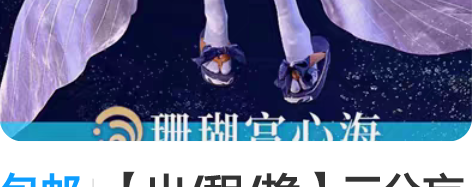 包邮【出/租/换】三分妄想原神珊瑚宫心海真...