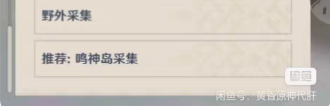 包邮「原神」直播代肝各种突破材料 所有的材...