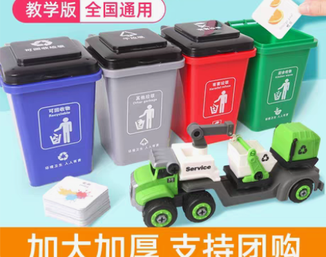 转卖抖音儿童垃圾分类垃圾桶玩具上海版幼儿园...