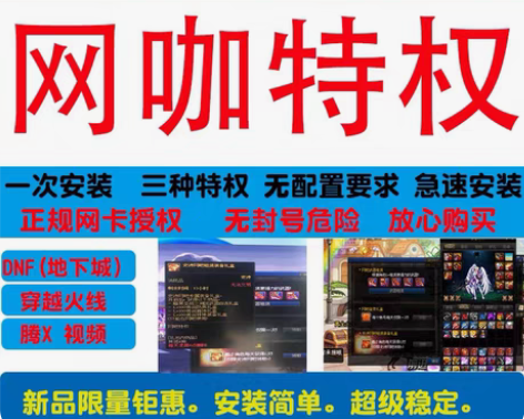 DNF特权,网吧特权家里电脑就能拥有 网吧...