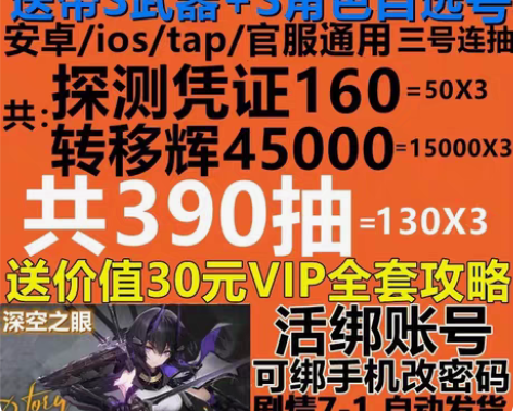 包邮390抽 深空之眼初始自抽号cdk礼包...