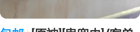 包邮[原神][鬼兜虫]/客单展示 超轻粘土...