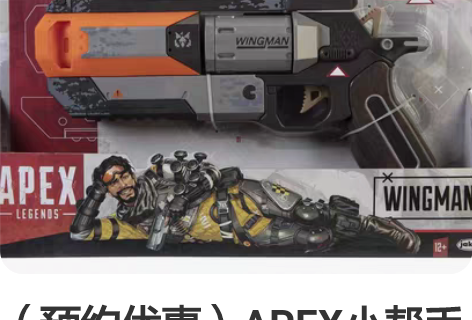 （预约优惠）APEX小帮手EA游戏道具wi...