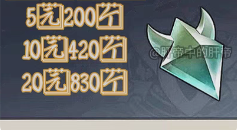 包邮原神代肝晶核晶蝶5r200只 10r4...