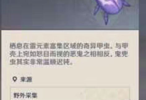 原神鬼兜虫帮抓 0.1r/1只￥0.10