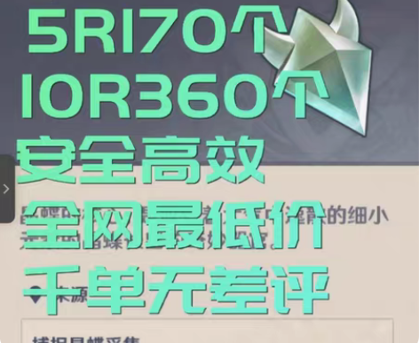原神代肝代抓晶核晶蝶5元120个、10元3...
