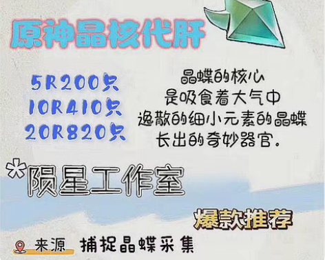 包邮原神代肝晶核晶蝶 5R200只 10R...