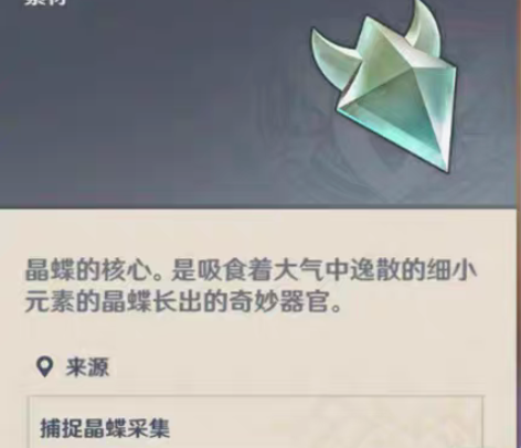 原神抓晶蝶/晶核200只10元。 (详细可...