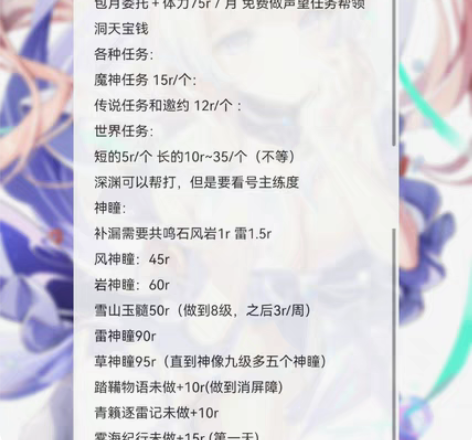 原神代肝,只接b服,纯手打,可以每天截屏录...