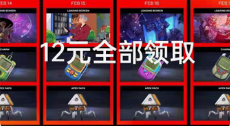 包邮Apex twitch掉宝活动四套奖励...