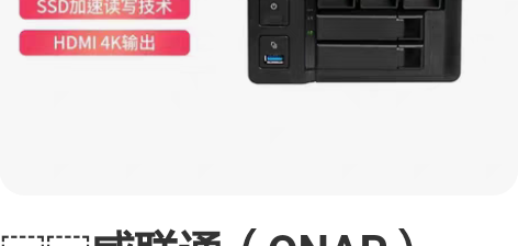 ?威联通（QNAP）TS-551-16G ...