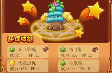 洛克王国快意宠物蛋 快意参天 一元一个¥1...