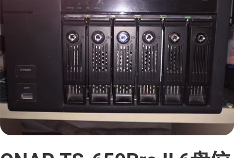 QNAP TS-659Pro II 6盘位...