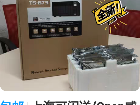 包邮上海可闪送/Qnap威联通ts-873...