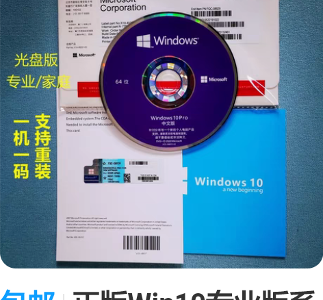 包邮正版Win10专业版系统盘  原版中文...