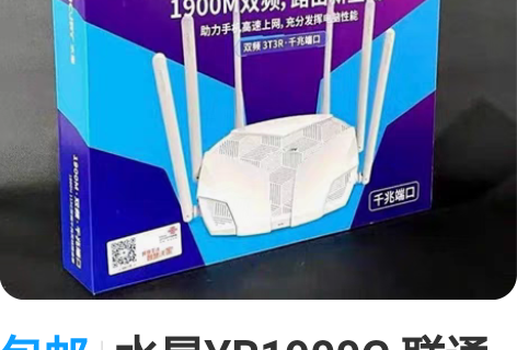 包邮水星YR1900G 联通1900M全千...
