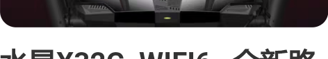 水星X32G  WIFI6   全新路由器...
